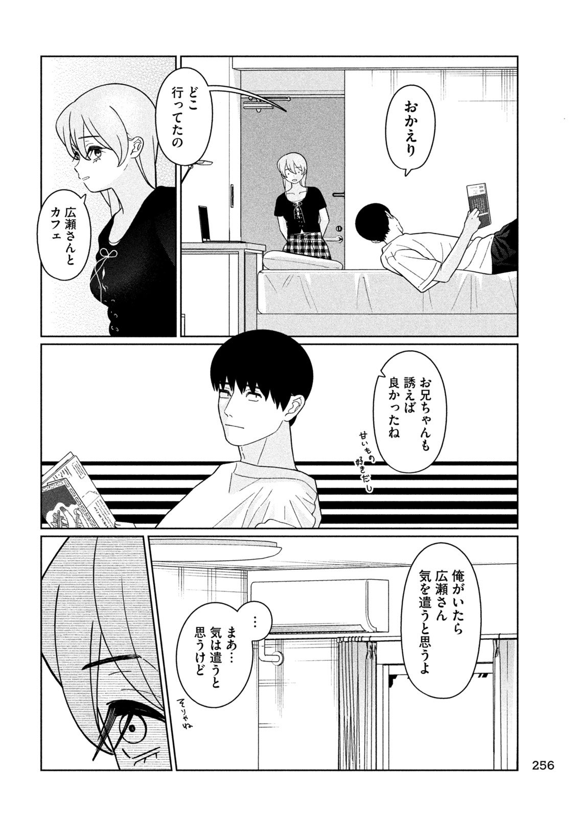 妹は知っている Chap 43 - Next Chap 44