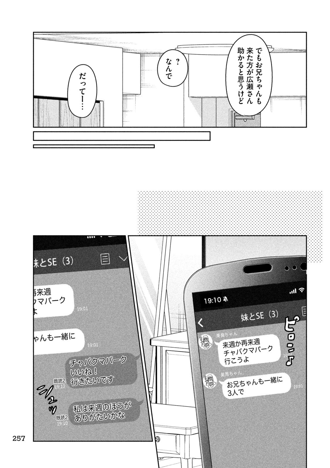 妹は知っている Chap 43 - Next Chap 44