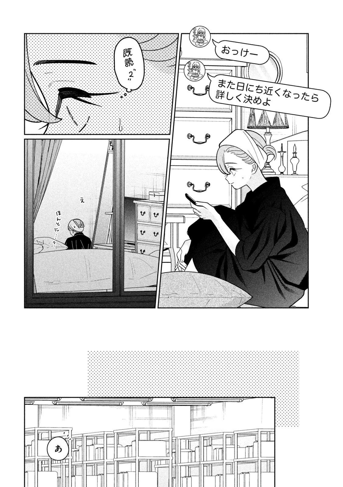 妹は知っている Chap 43 - Next Chap 44