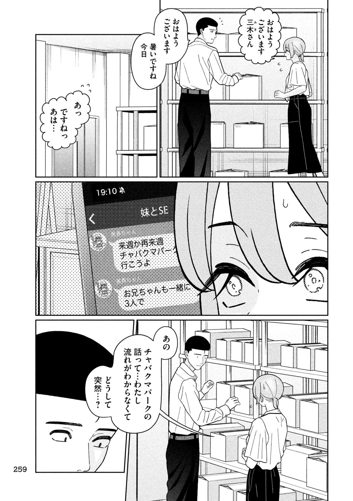 妹は知っている Chap 43 - Next Chap 44