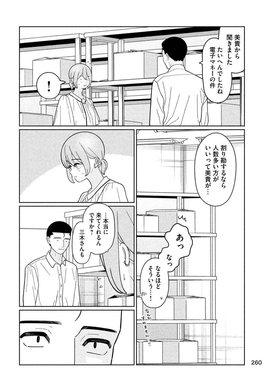 妹は知っている Chap 43 - Next Chap 44