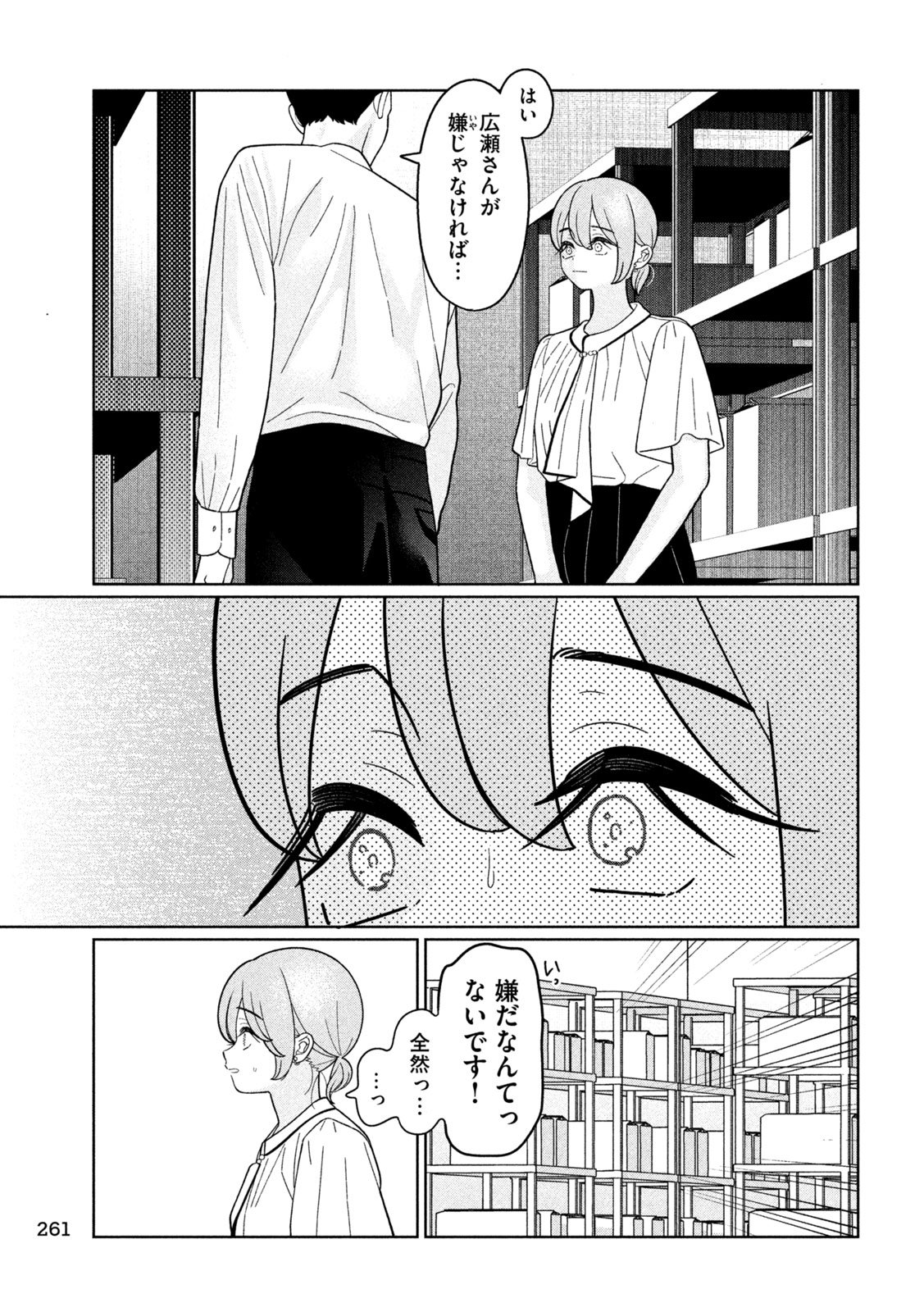 妹は知っている Chap 43 - Next Chap 44