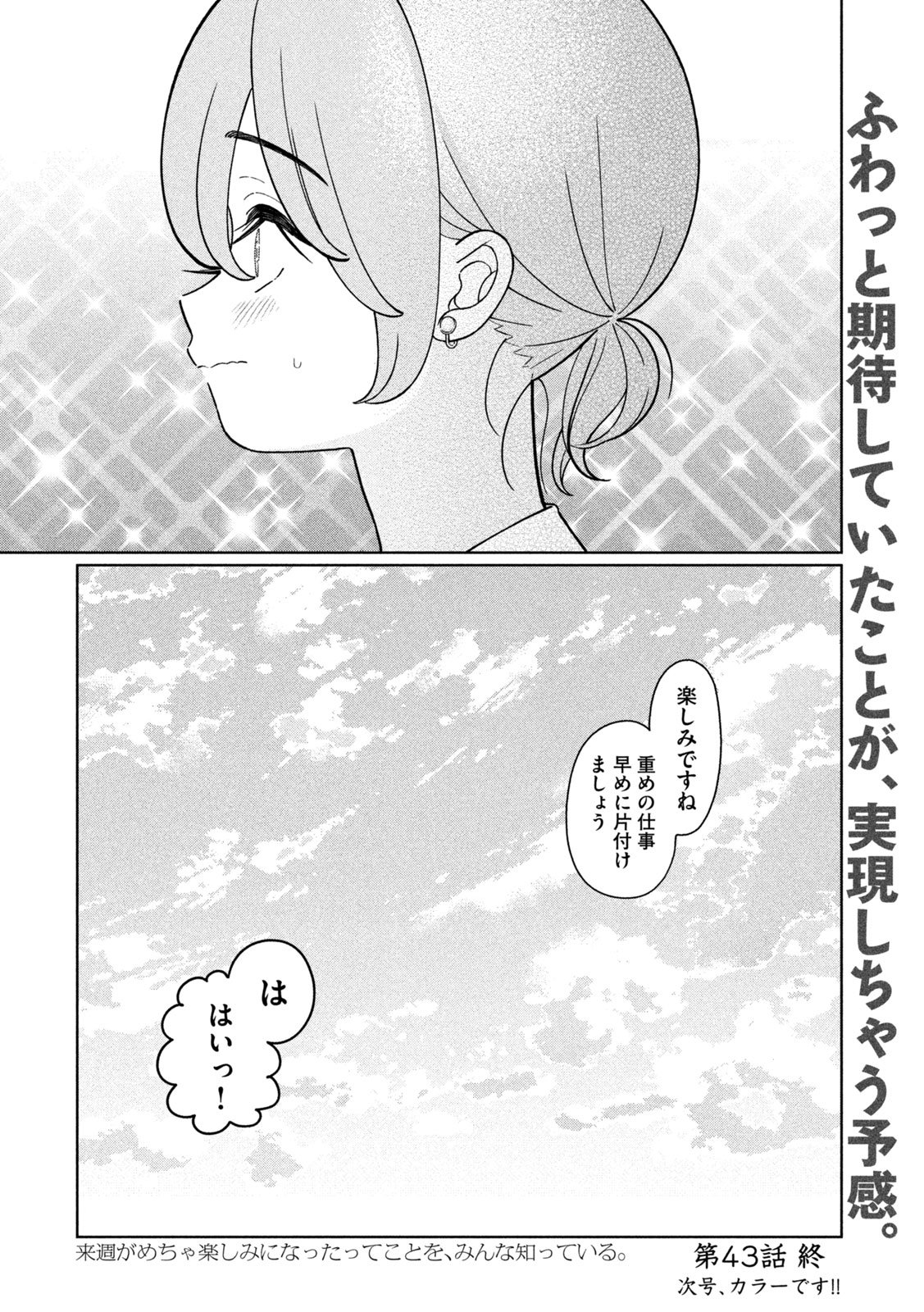 妹は知っている Chap 43 - Next Chap 44