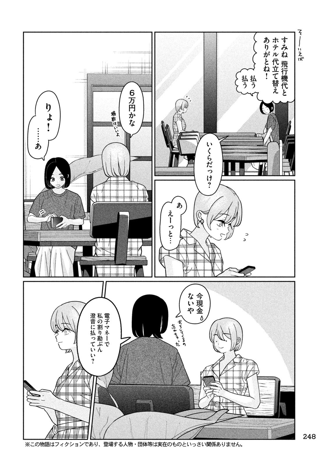 妹は知っている Chap 43 - Next Chap 44