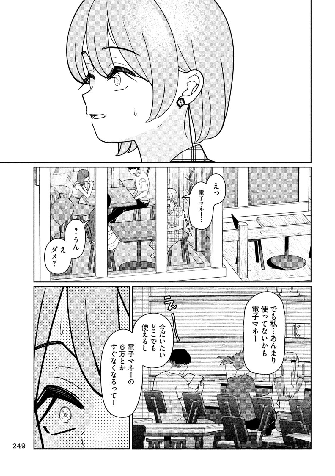妹は知っている Chap 43 - Next Chap 44