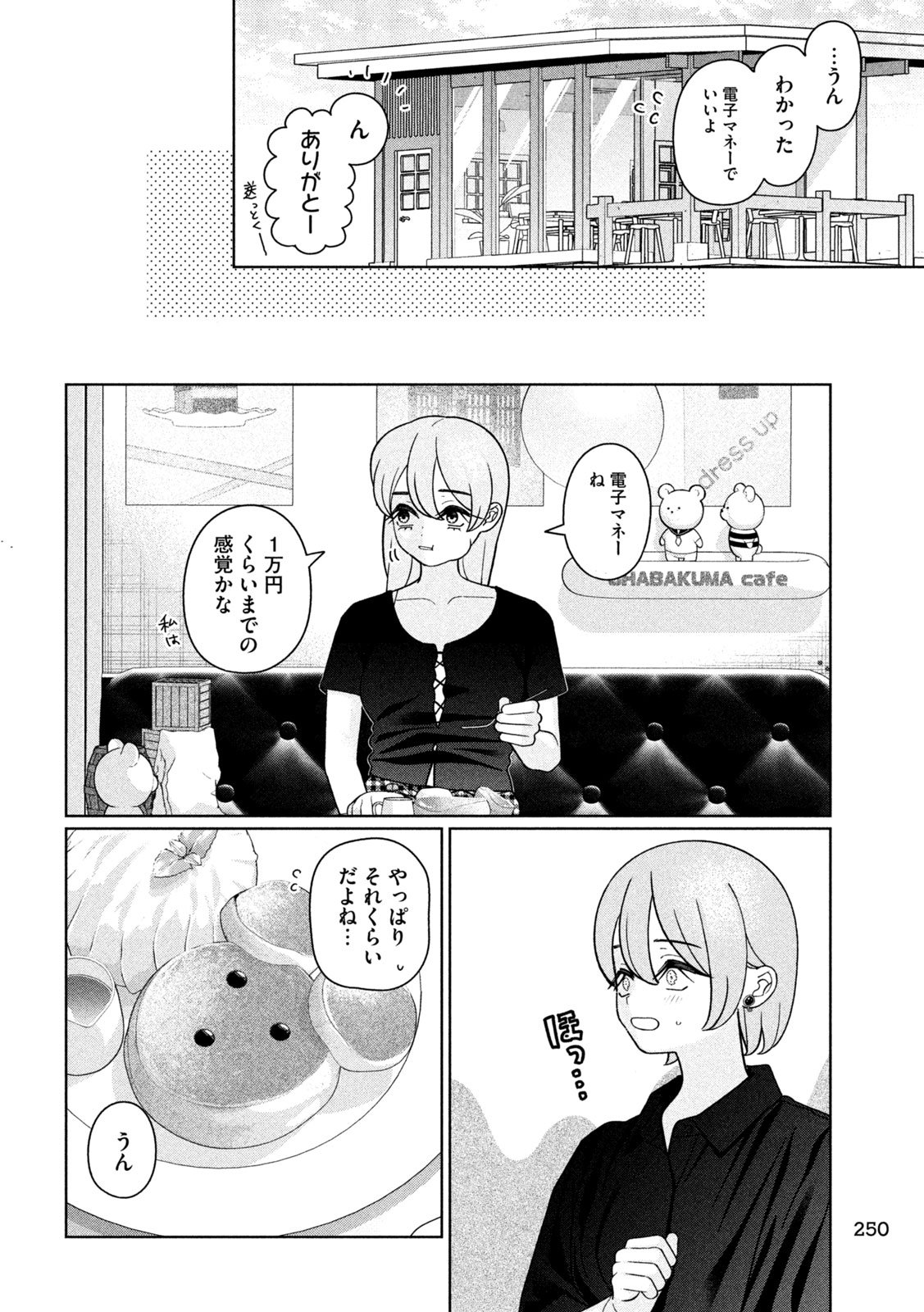 妹は知っている Chap 43 - Next Chap 44