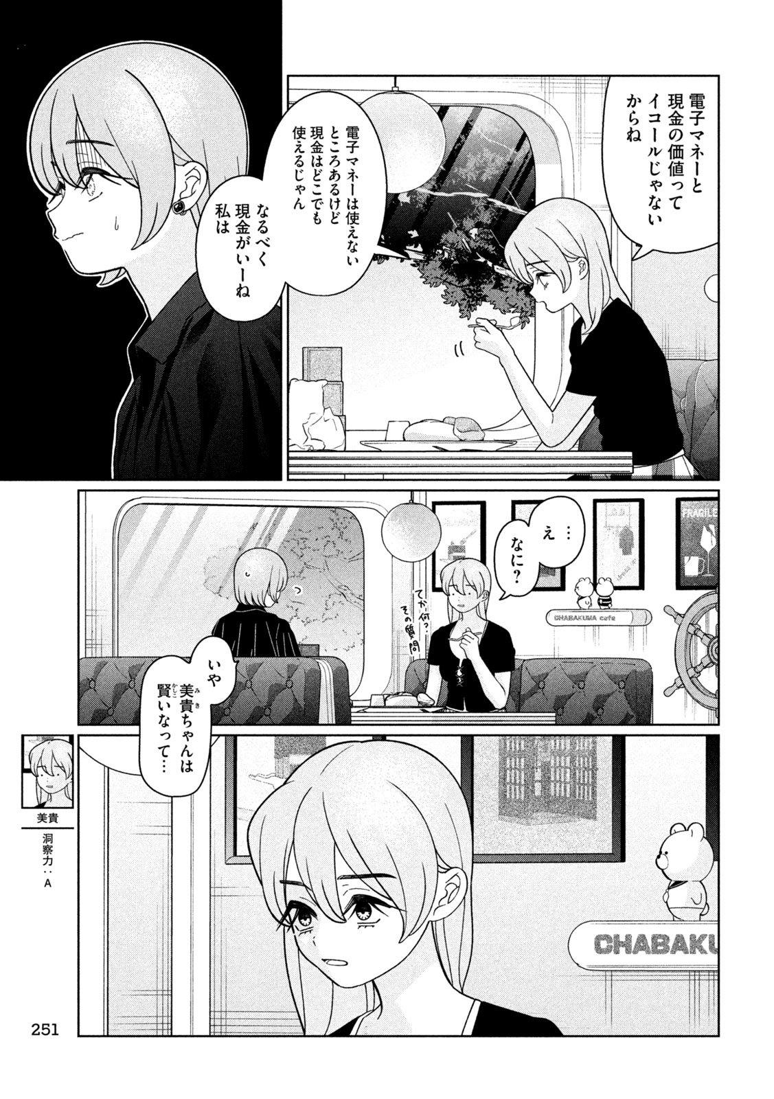 妹は知っている Chap 43 - Next Chap 44