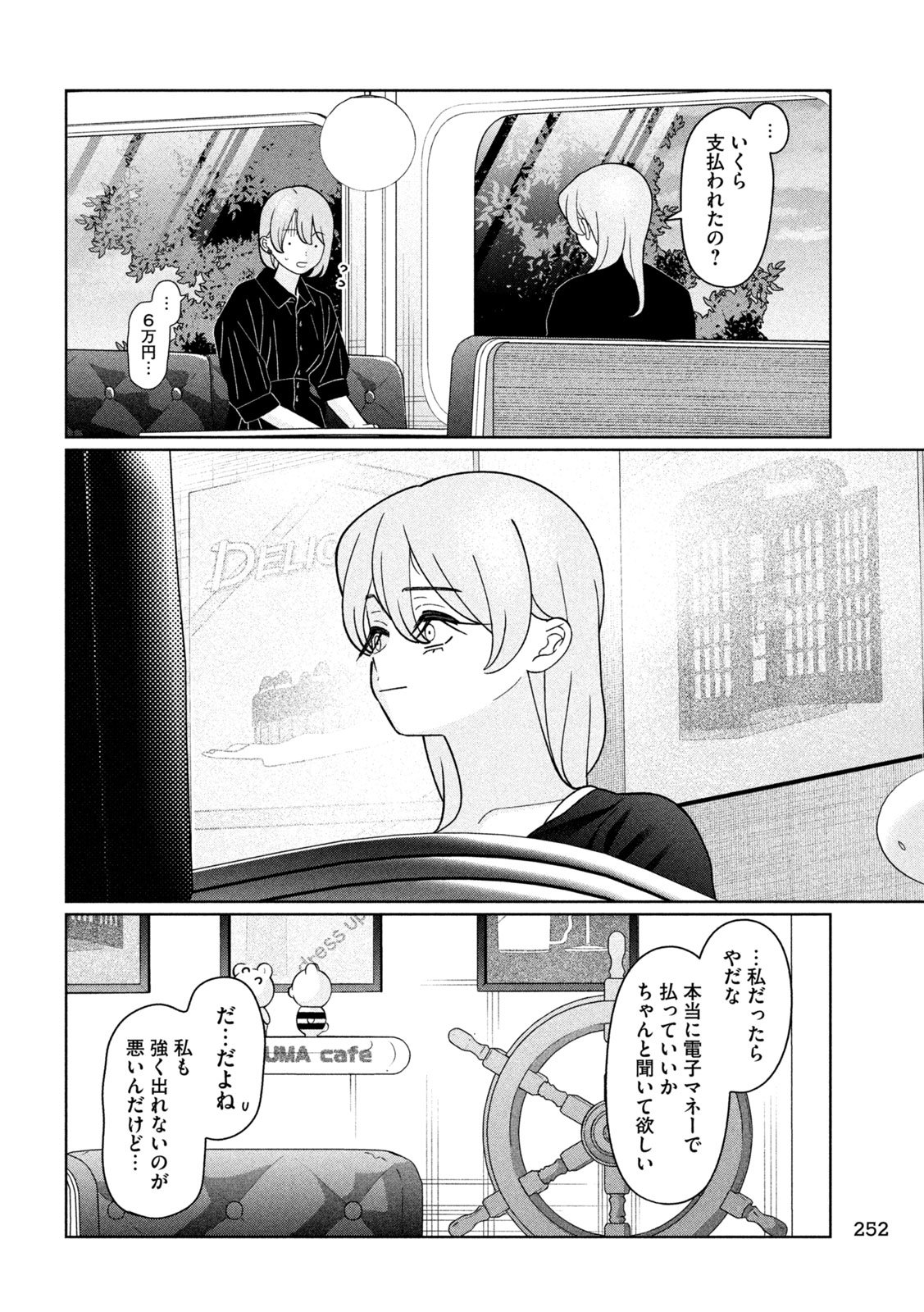 妹は知っている Chap 43 - Next Chap 44