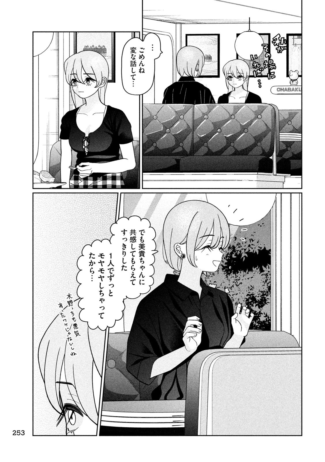 妹は知っている Chap 43 - Next Chap 44