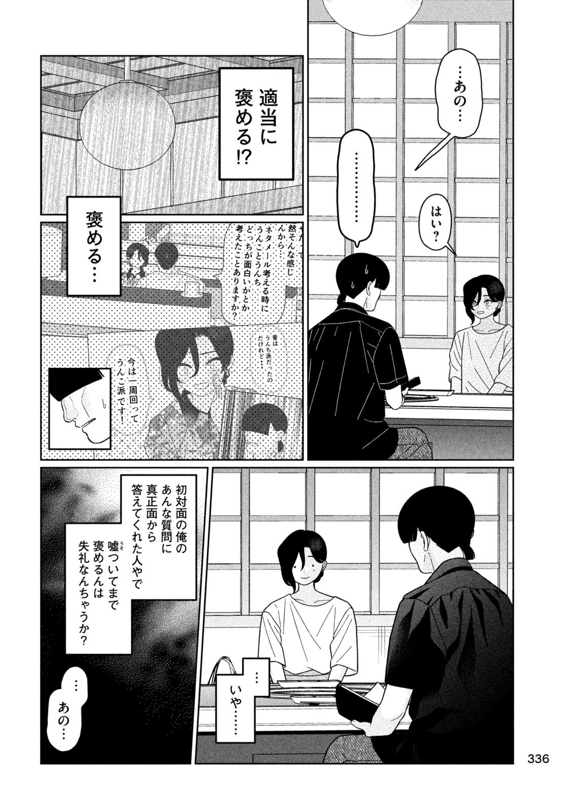 妹は知っている Chap 40 - Next Chap 41