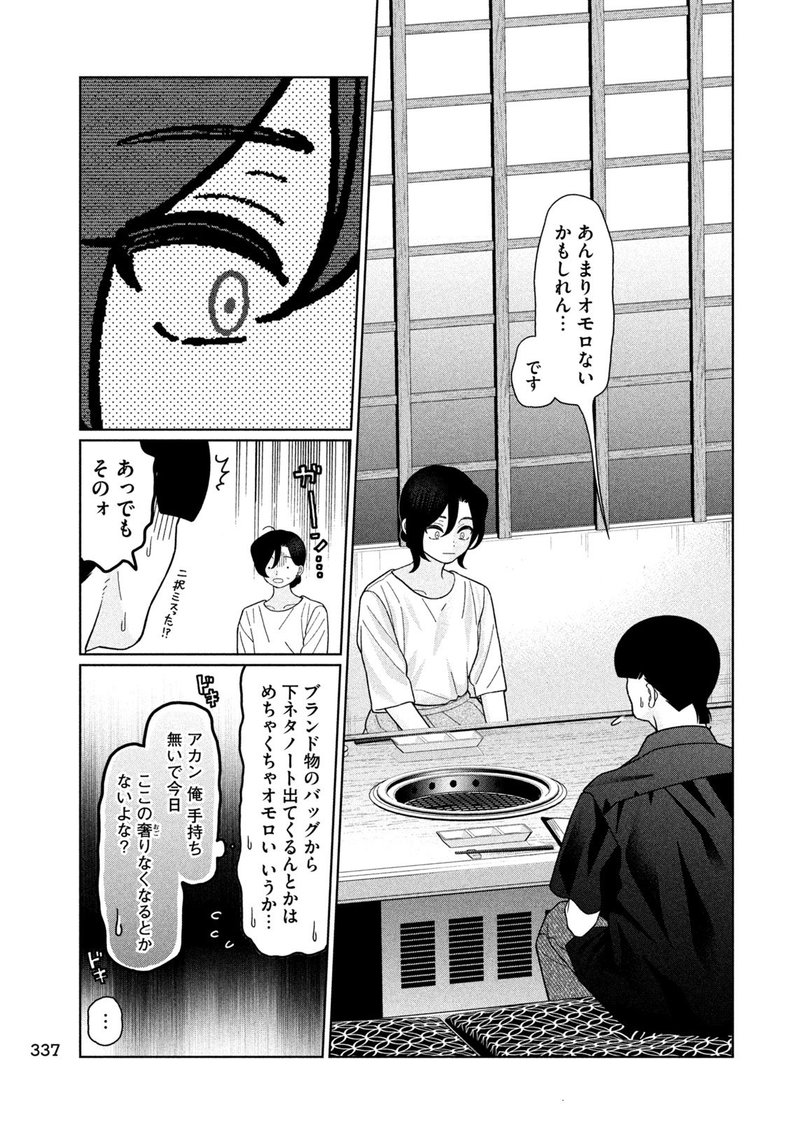 妹は知っている Chap 40 - Next Chap 41