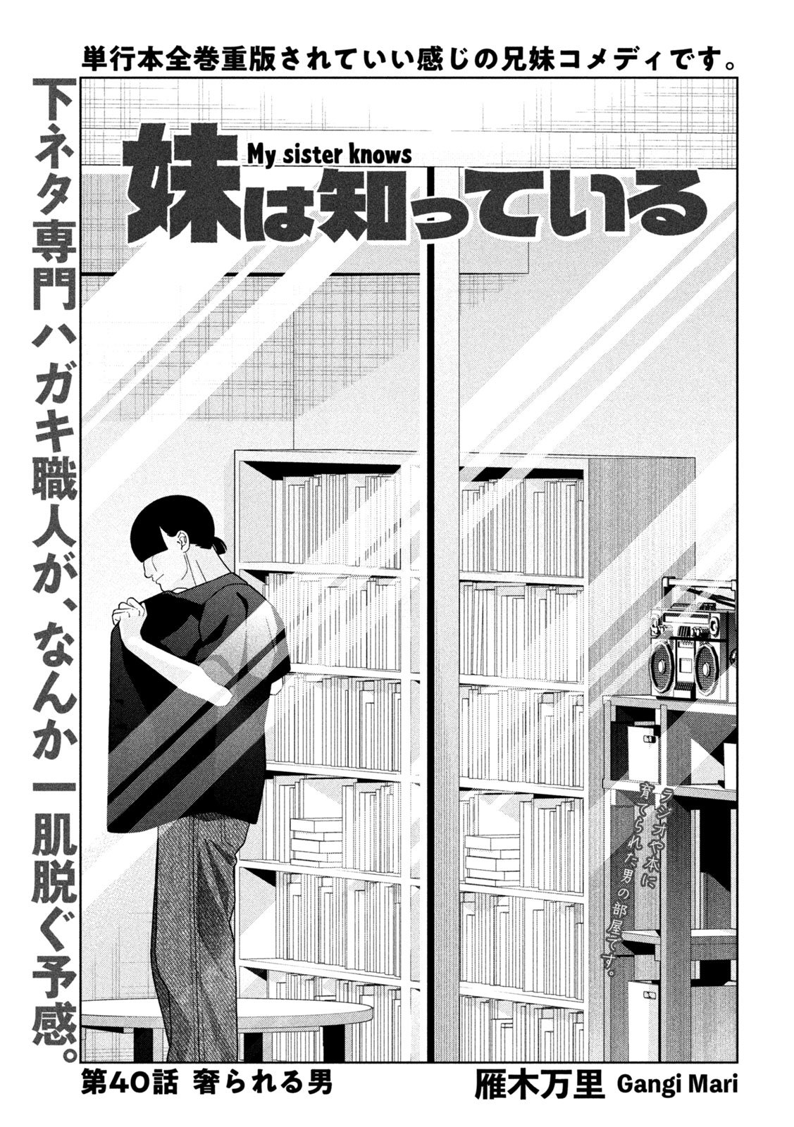 妹は知っている Chap 40 - Next Chap 41