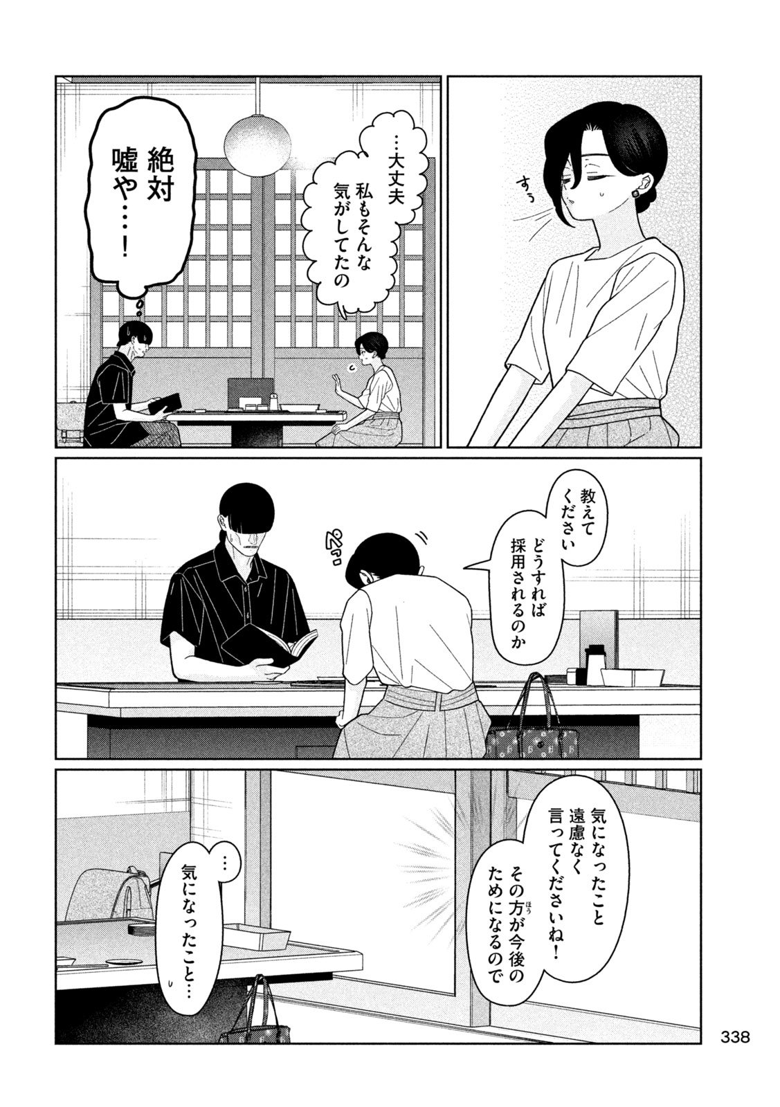 妹は知っている Chap 40 - Next Chap 41