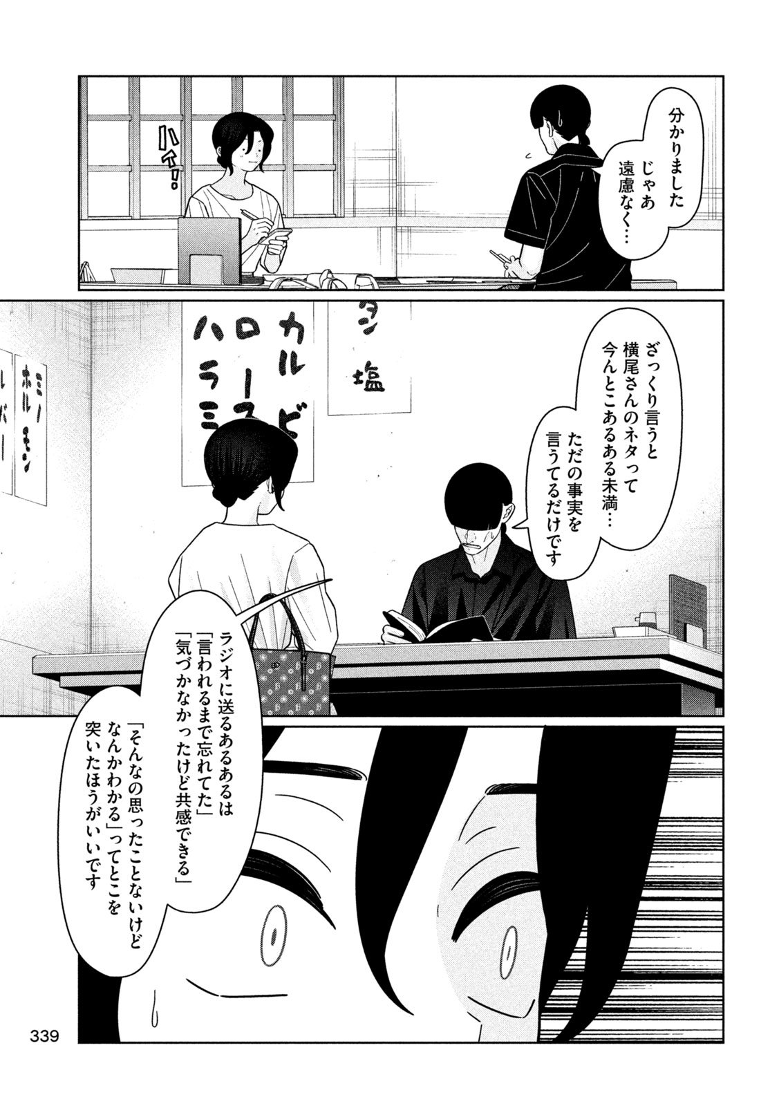 妹は知っている Chap 40 - Next Chap 41