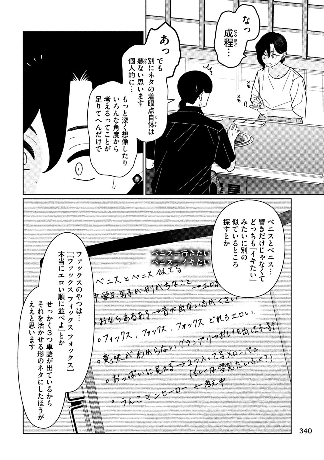 妹は知っている Chap 40 - Next Chap 41