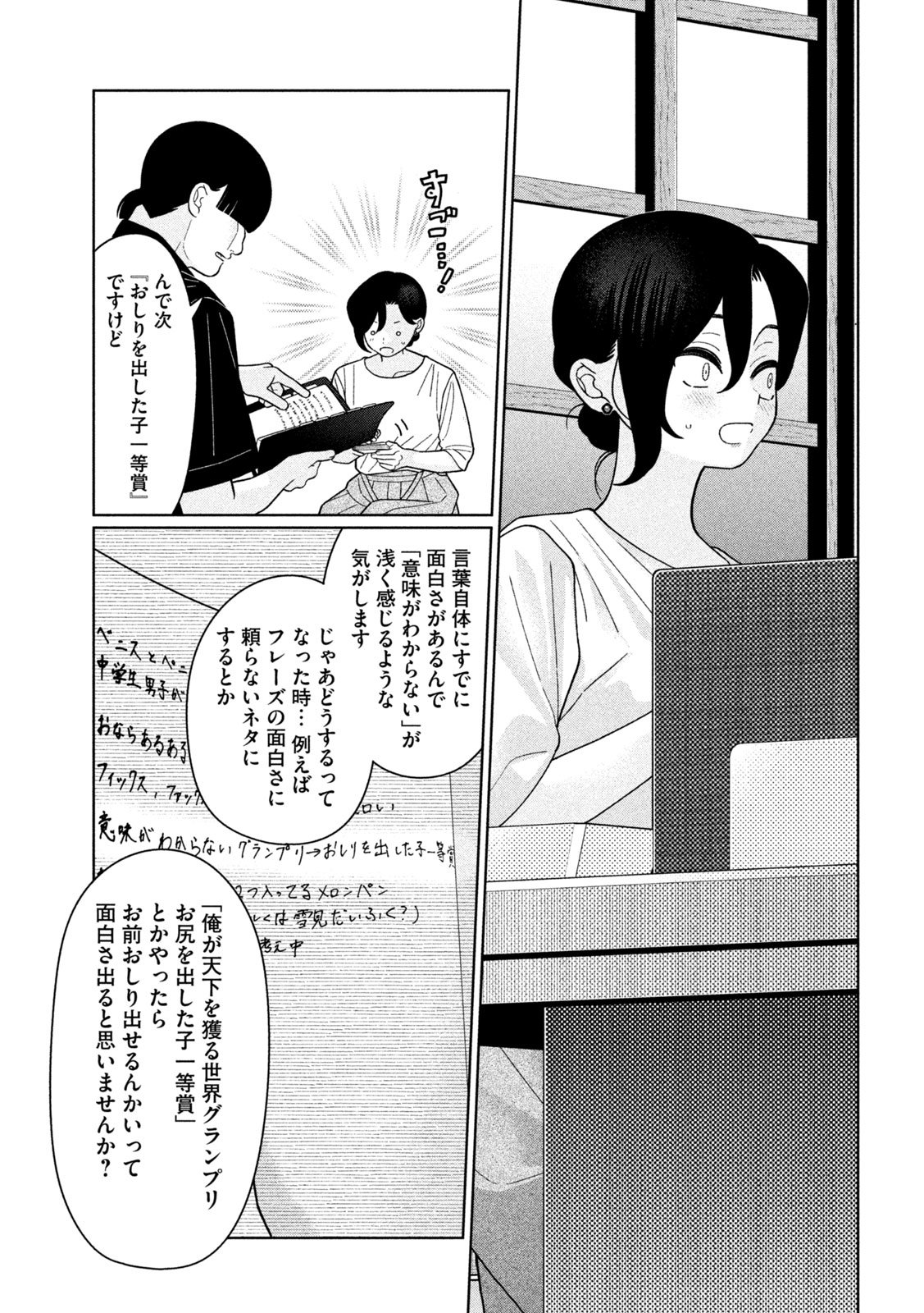 妹は知っている Chap 40 - Next Chap 41