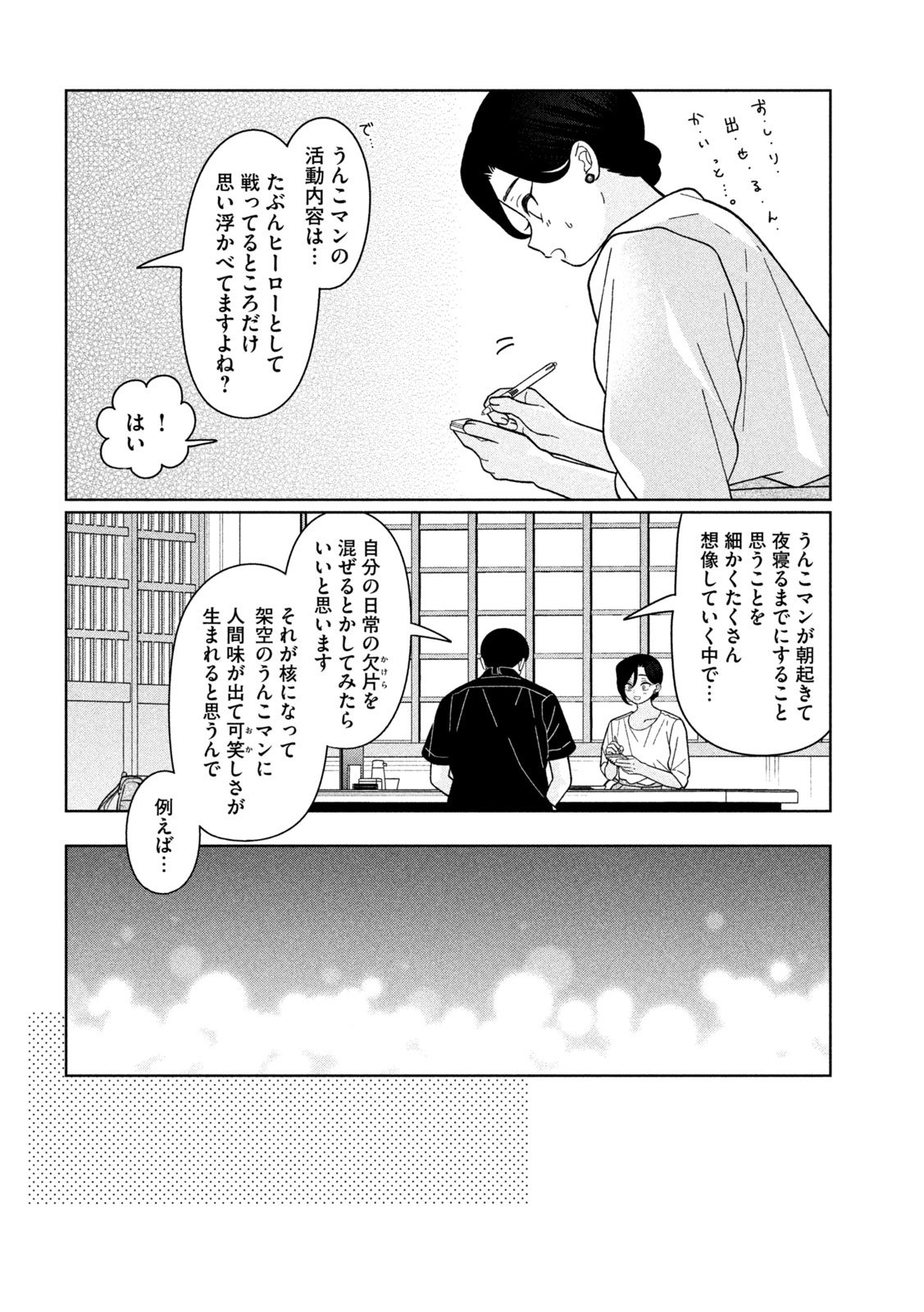 妹は知っている Chap 40 - Next Chap 41