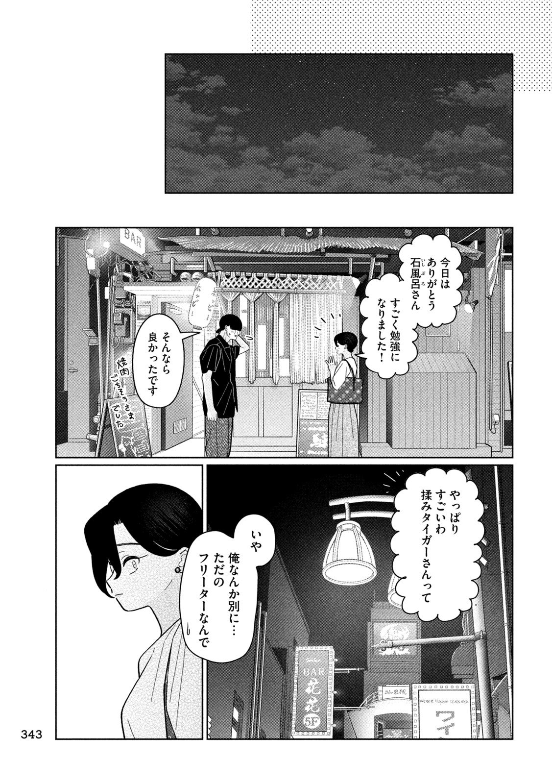 妹は知っている Chap 40 - Next Chap 41