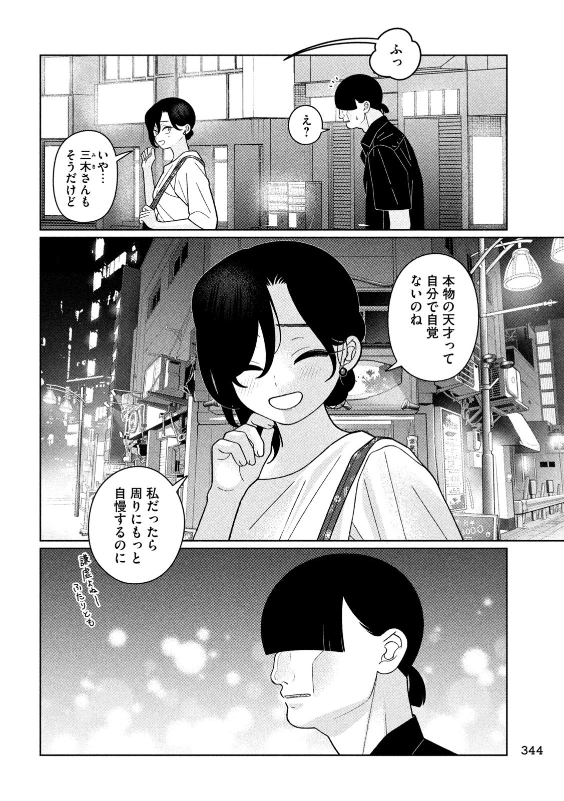 妹は知っている Chap 40 - Next Chap 41
