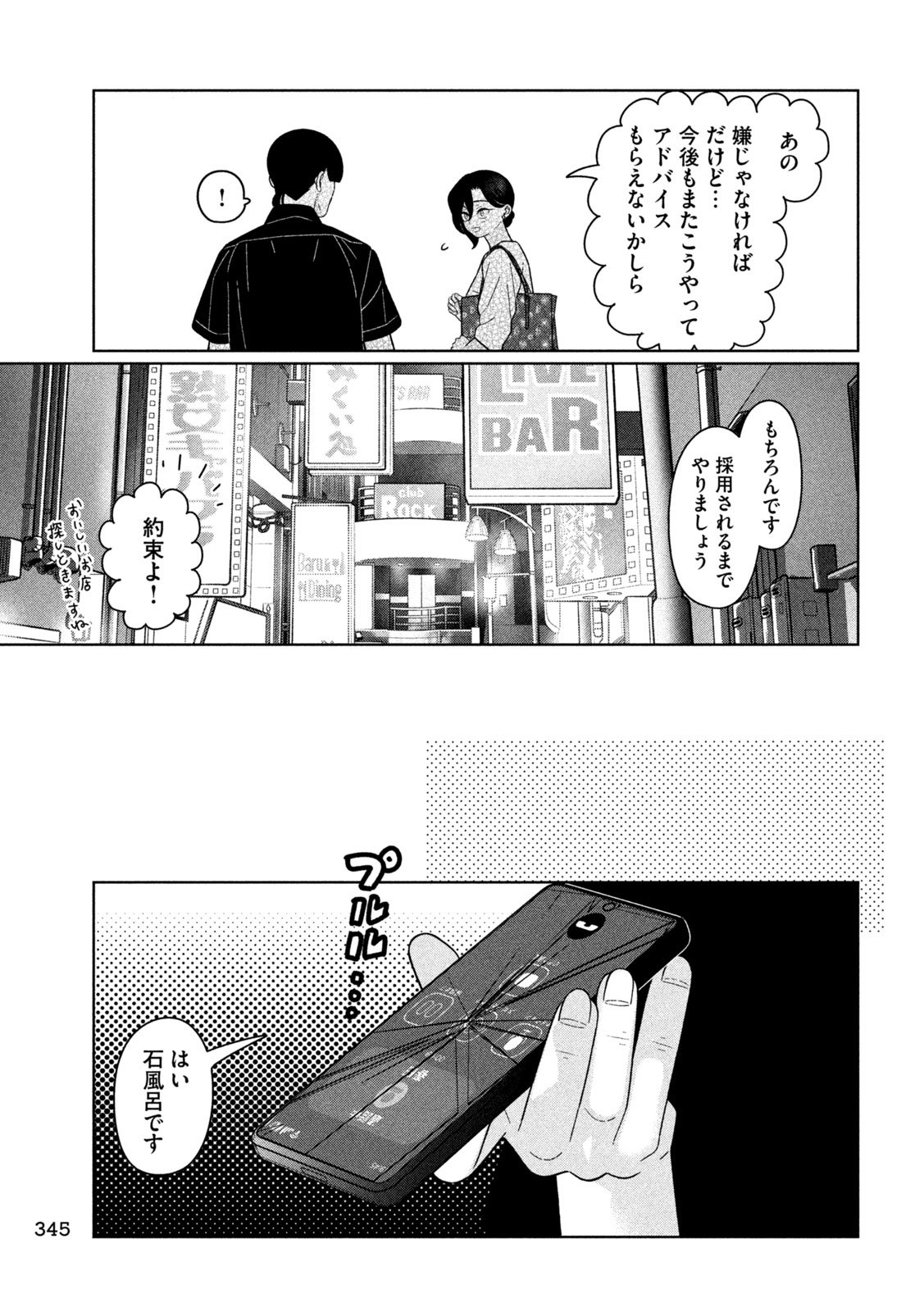 妹は知っている Chap 40 - Next Chap 41