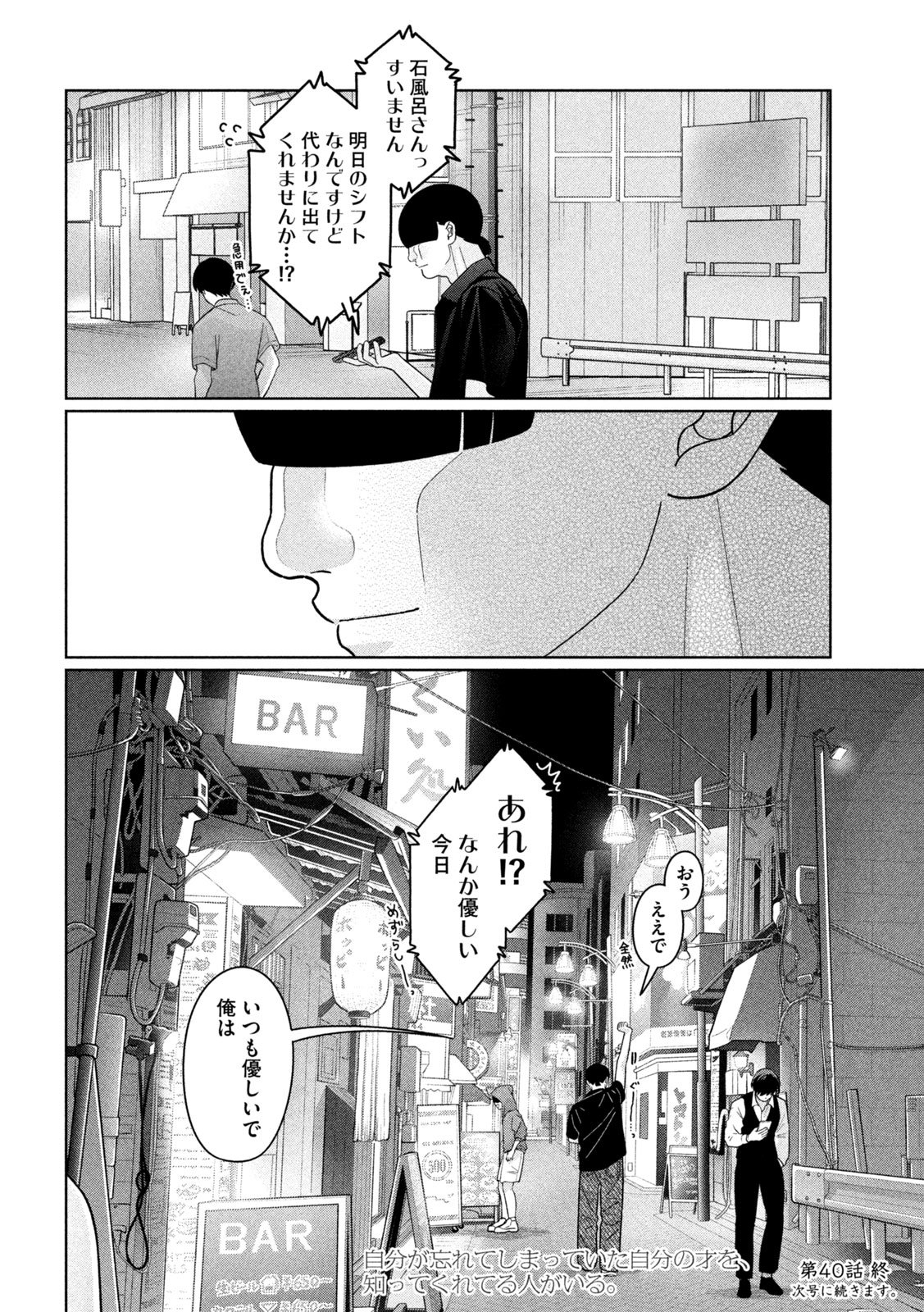 妹は知っている Chap 40 - Next Chap 41
