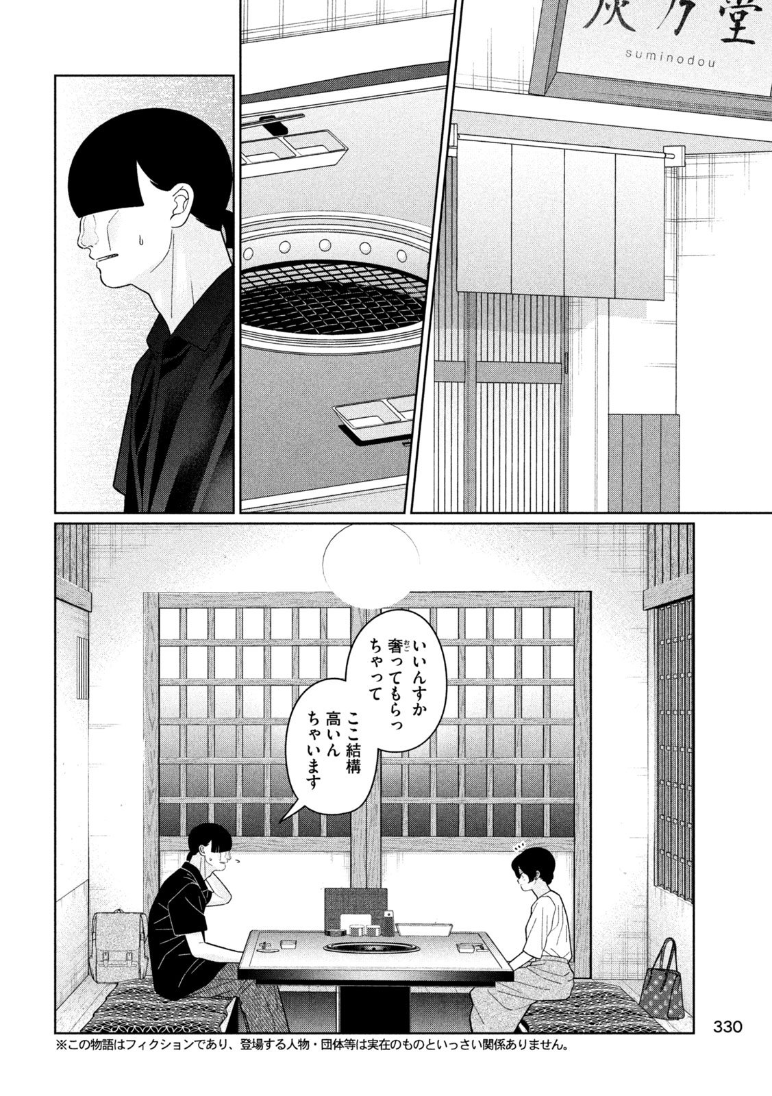 妹は知っている Chap 40 - Next Chap 41