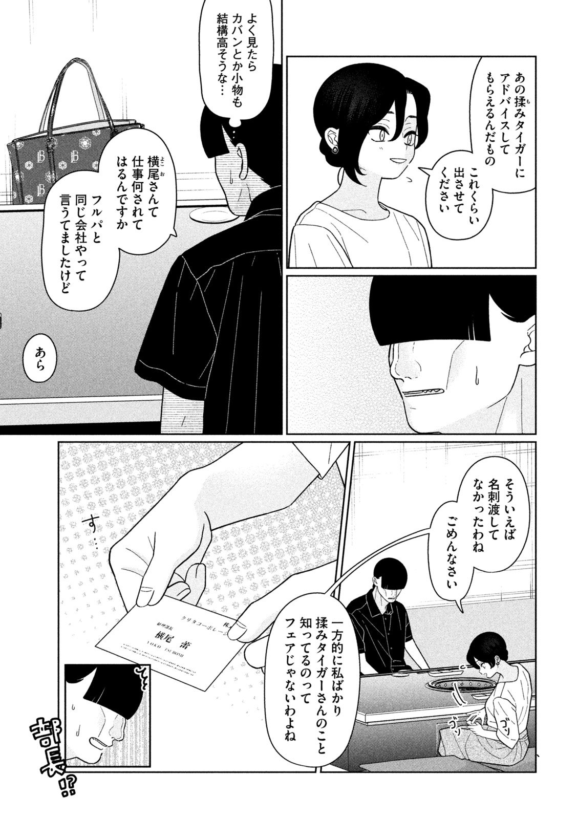 妹は知っている Chap 40 - Next Chap 41