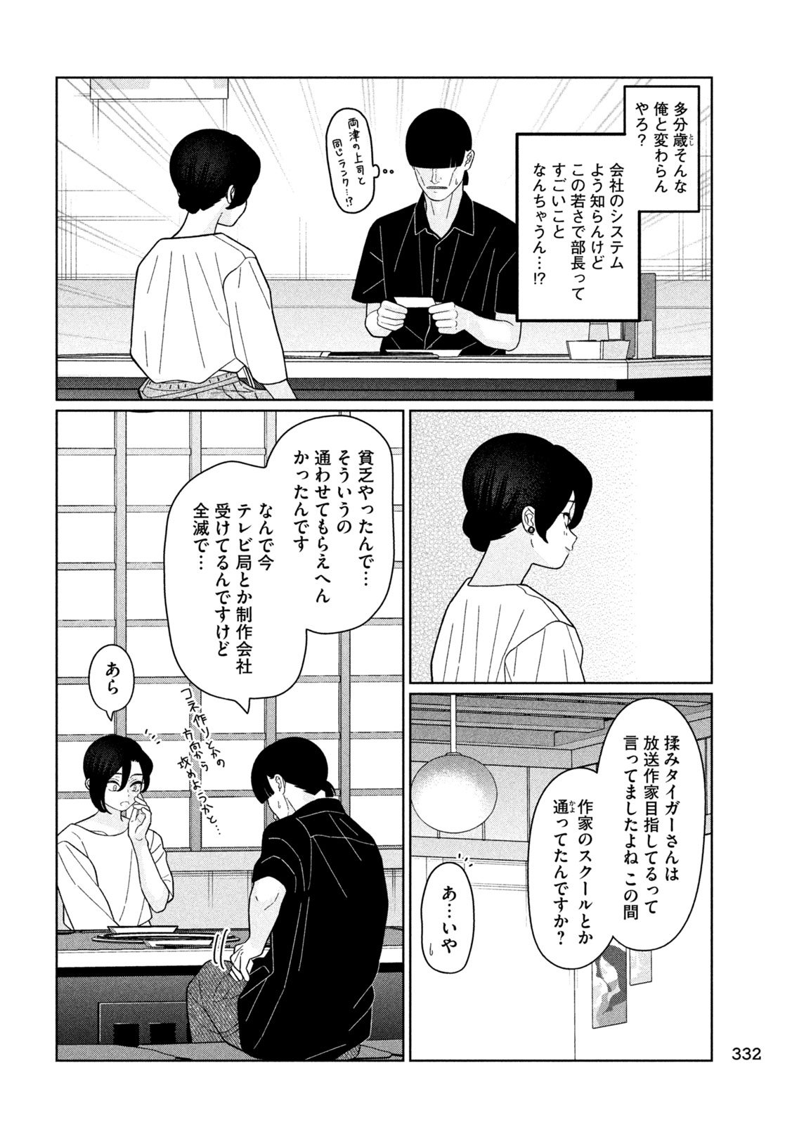 妹は知っている Chap 40 - Next Chap 41