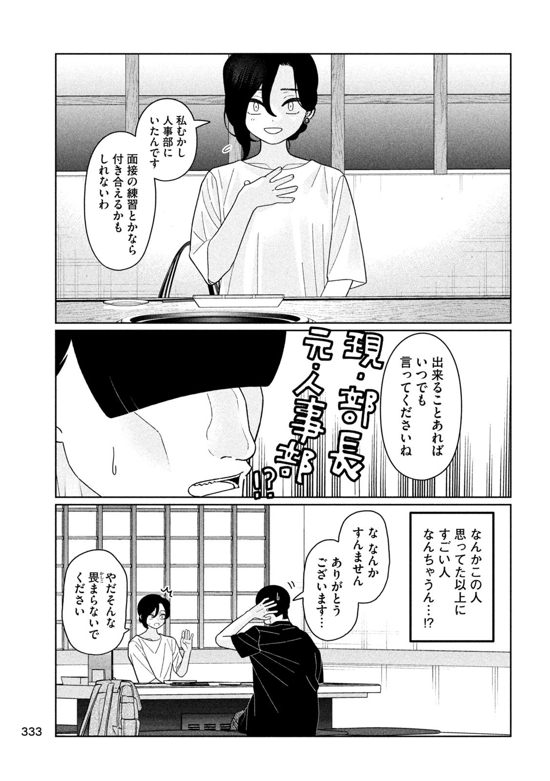 妹は知っている Chap 40 - Next Chap 41