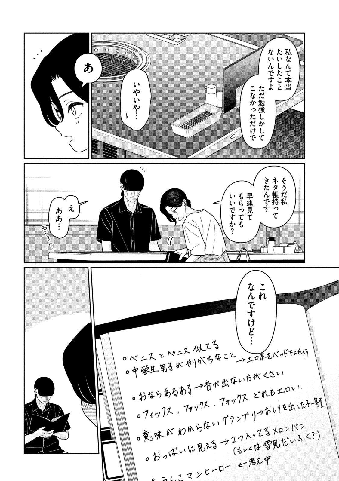 妹は知っている Chap 40 - Next Chap 41