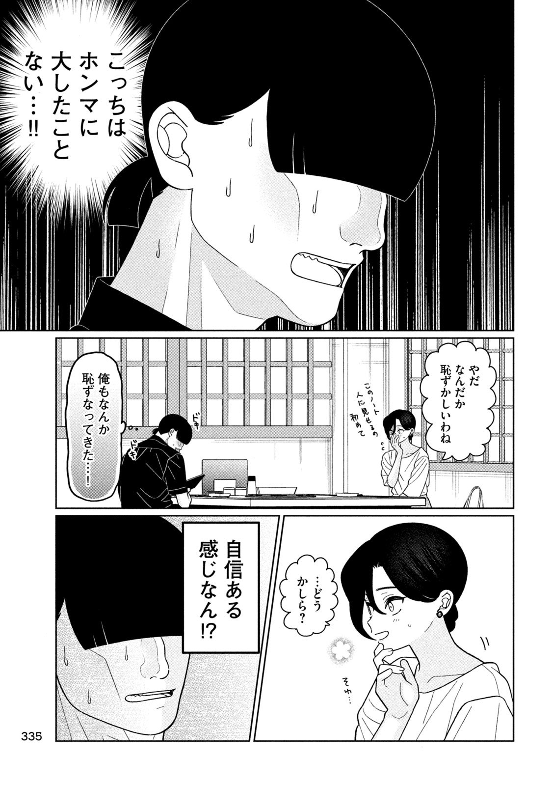 妹は知っている Chap 40 - Next Chap 41