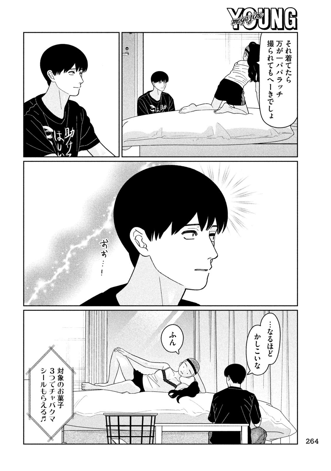 妹は知っている Chap 41 - Next Chap 42