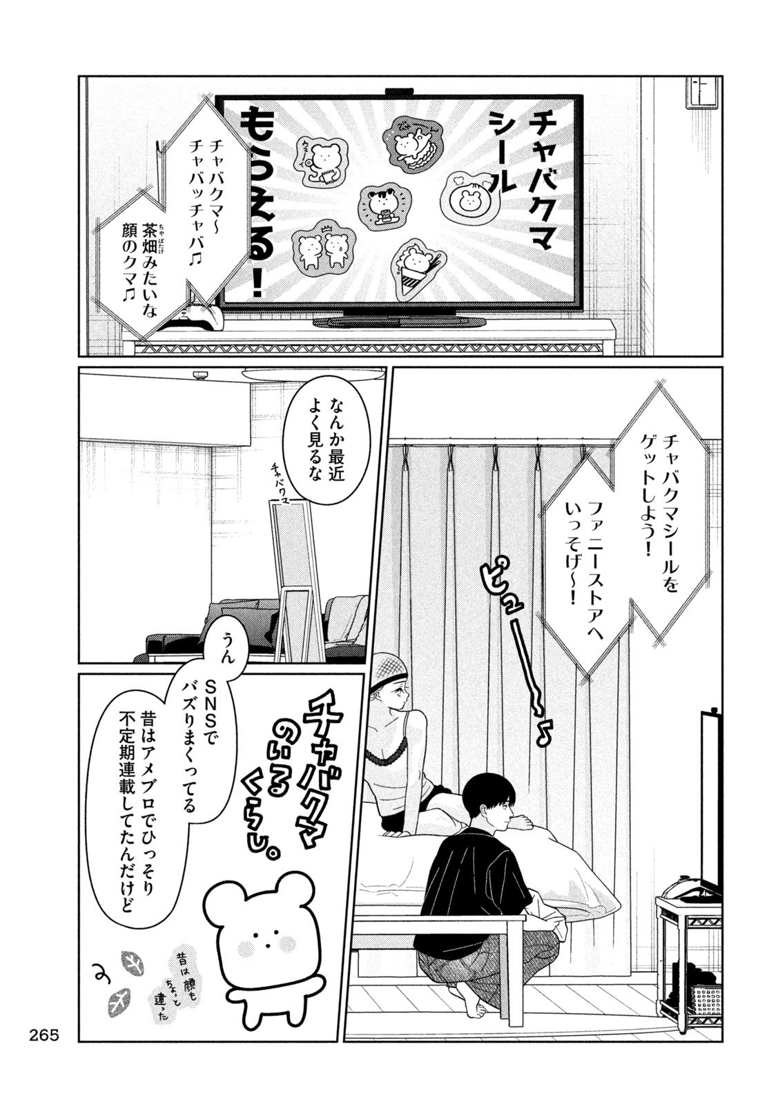 妹は知っている Chap 41 - Next Chap 42