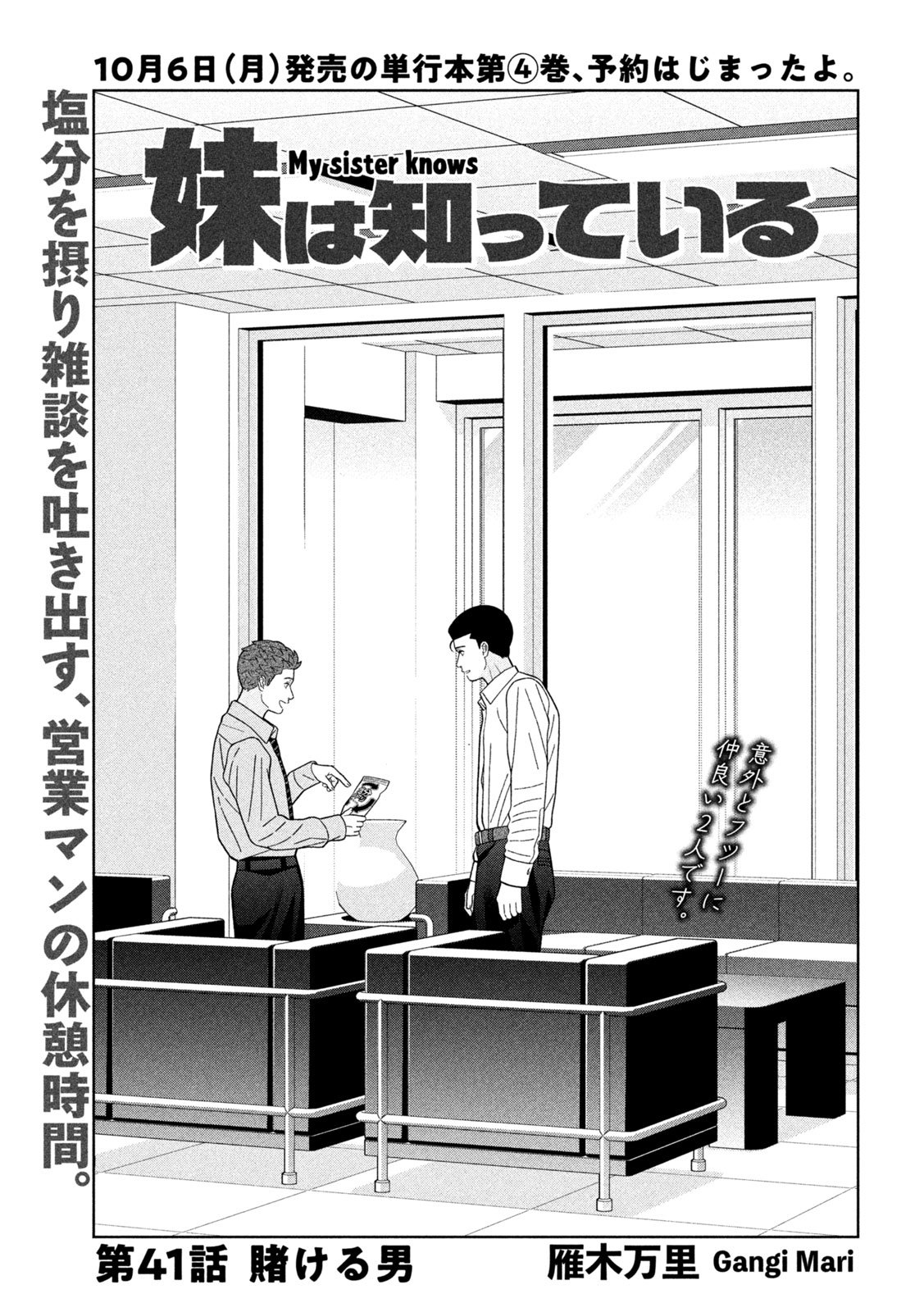 妹は知っている Chap 41 - Next Chap 42