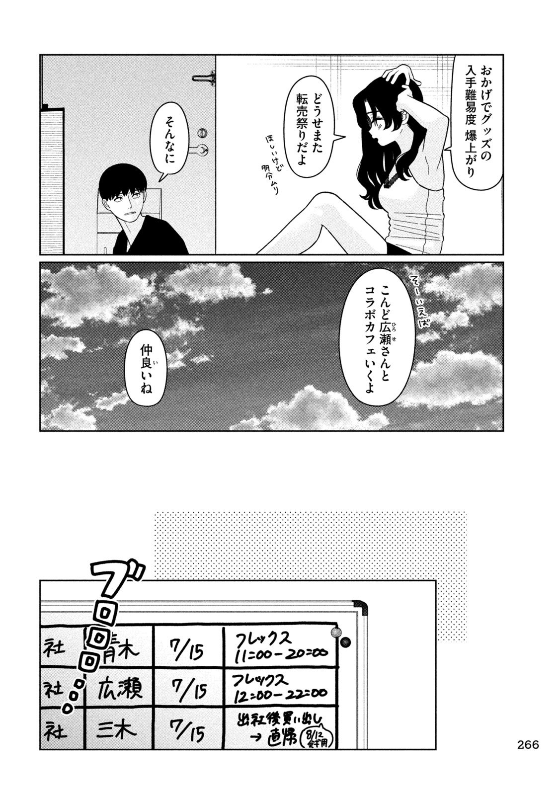 妹は知っている Chap 41 - Next Chap 42