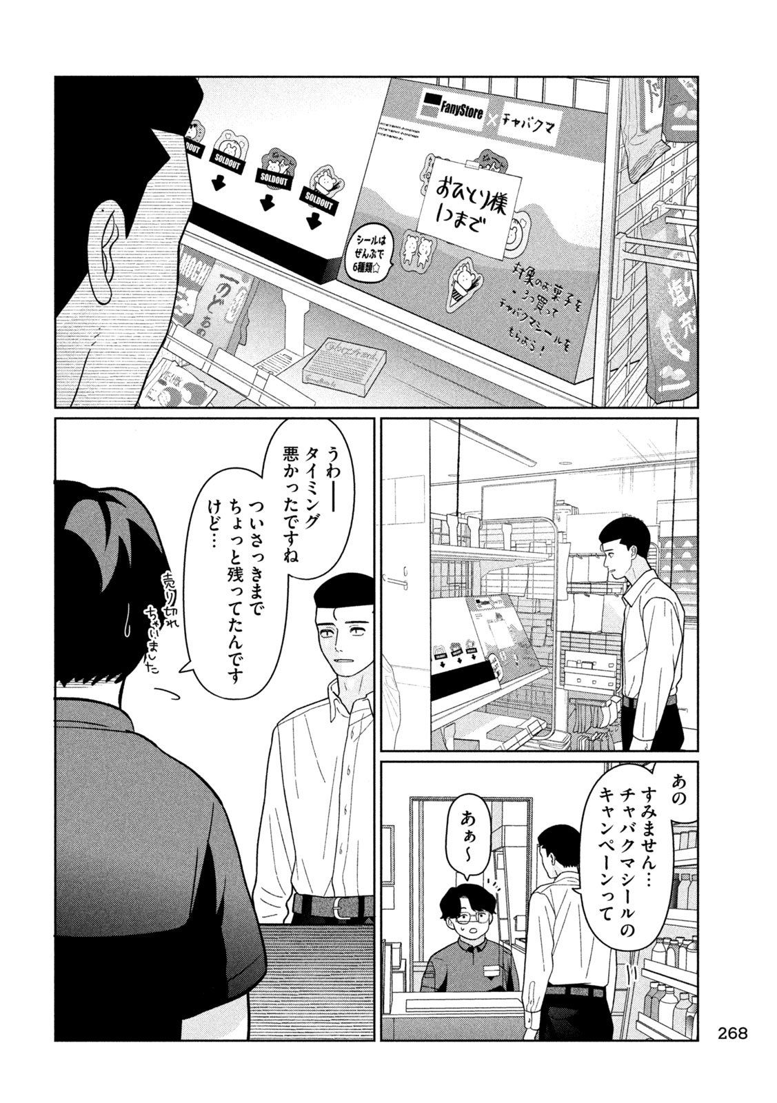 妹は知っている Chap 41 - Next Chap 42