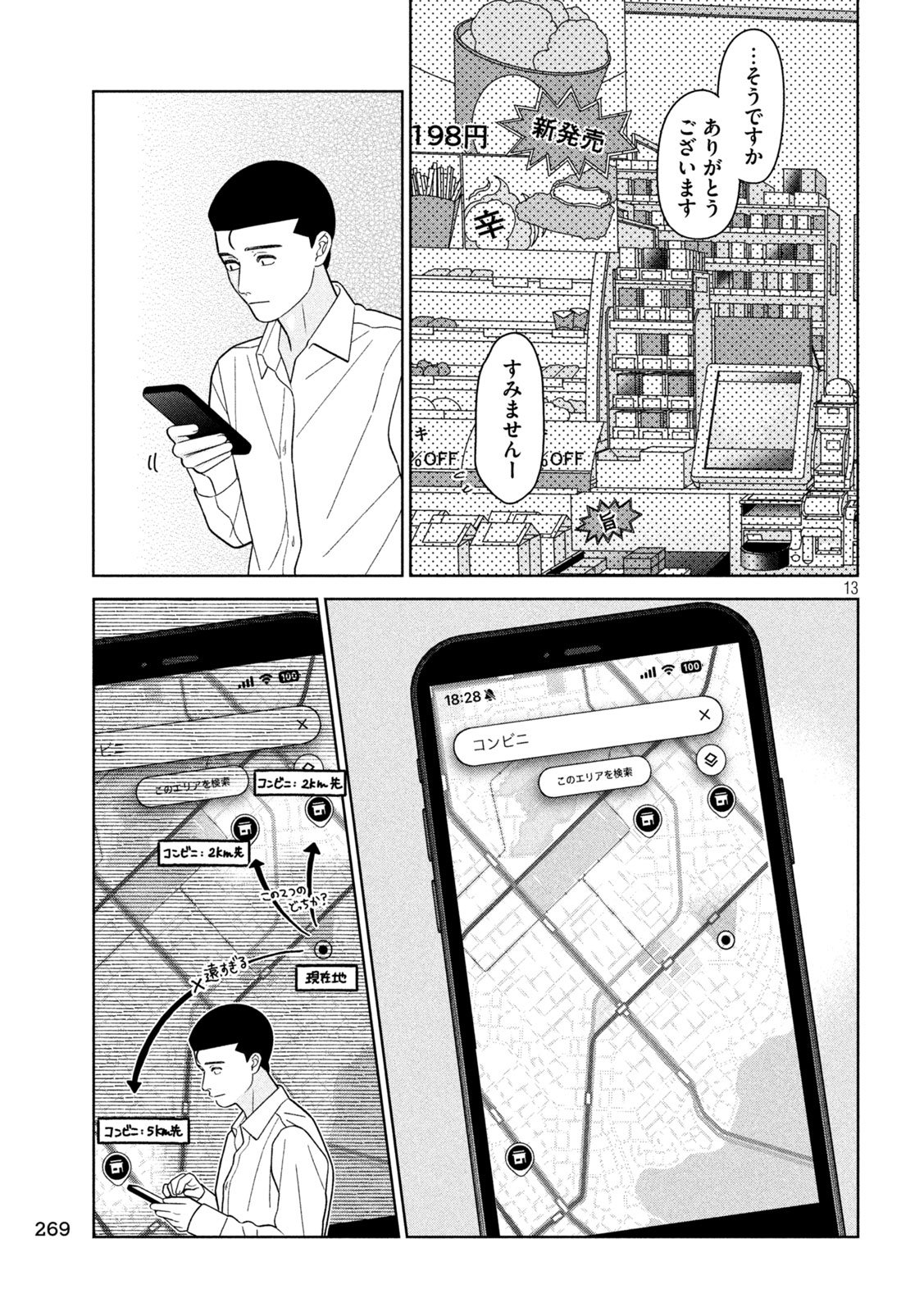 妹は知っている Chap 41 - Next Chap 42