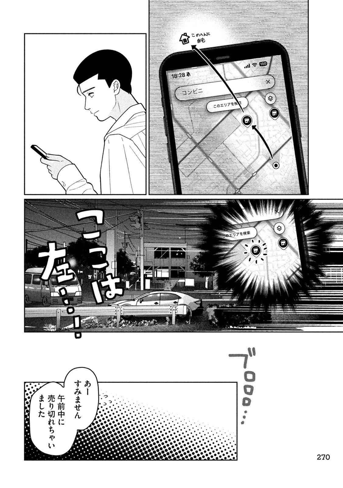 妹は知っている Chap 41 - Next Chap 42