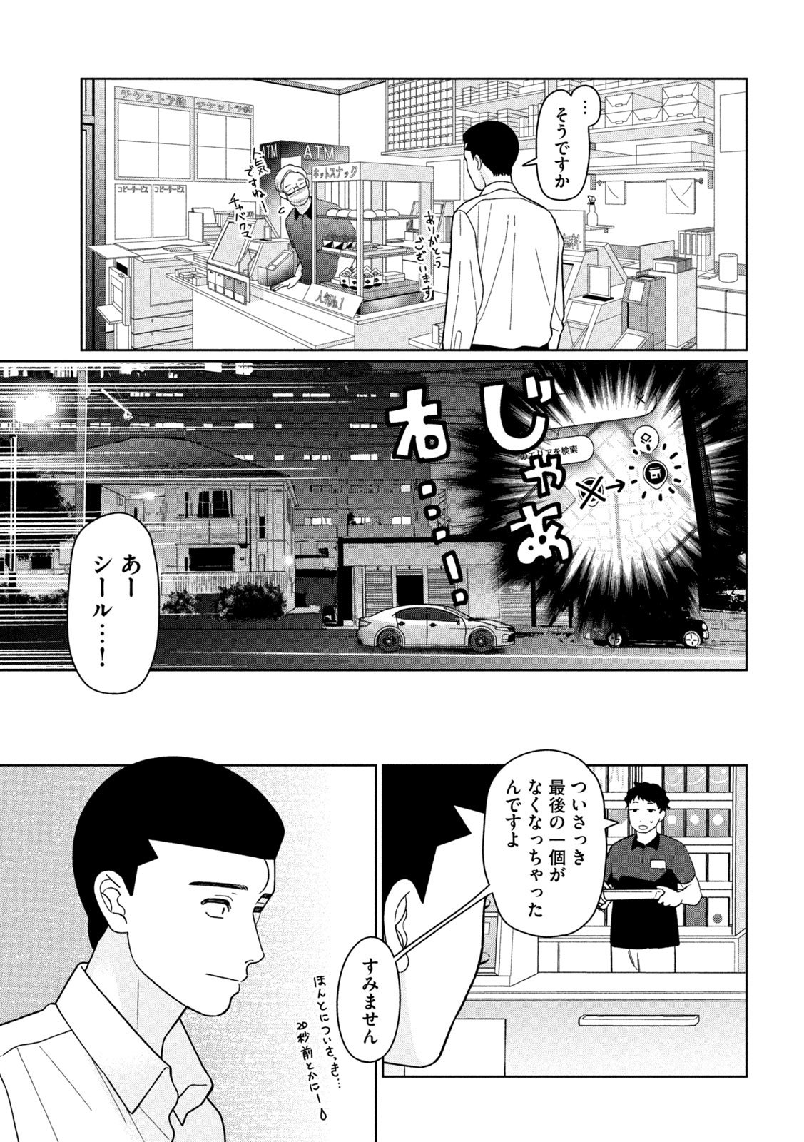 妹は知っている Chap 41 - Next Chap 42