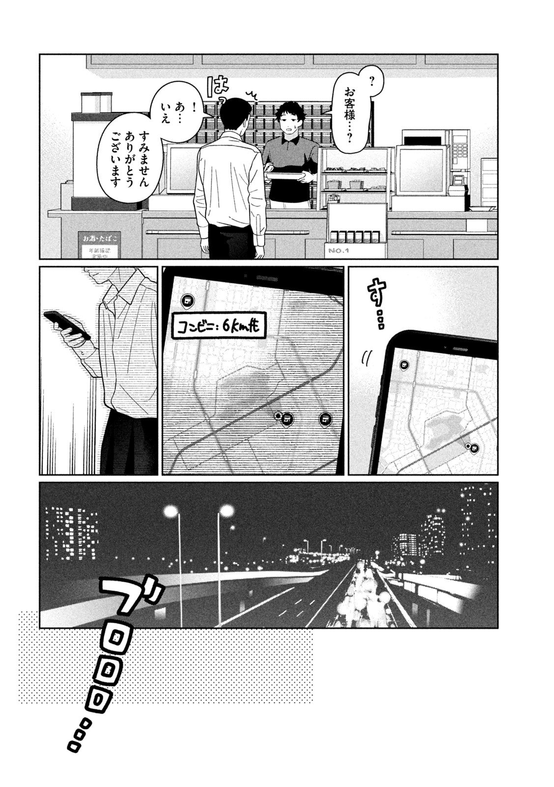 妹は知っている Chap 41 - Next Chap 42