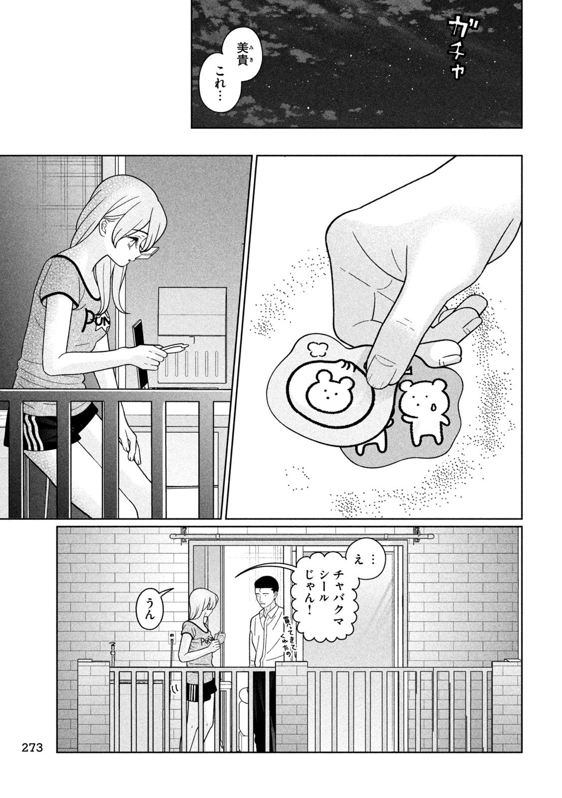 妹は知っている Chap 41 - Next Chap 42