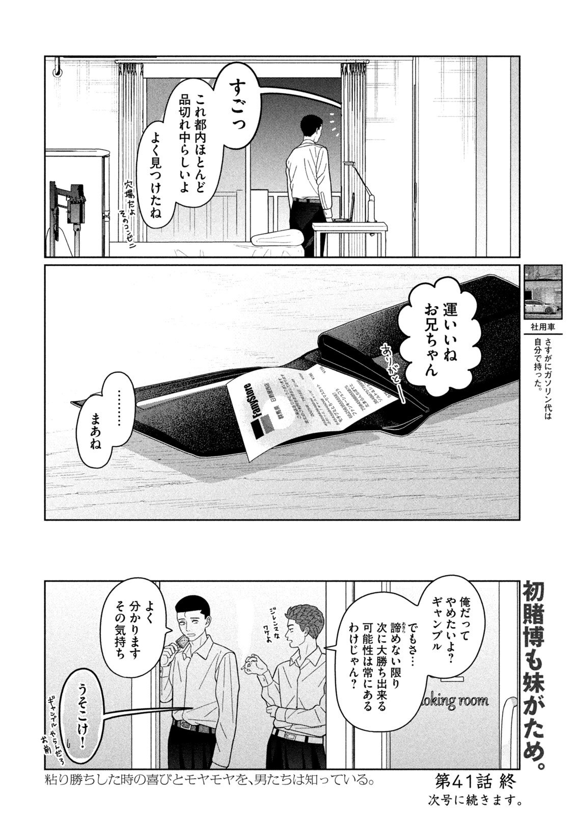 妹は知っている Chap 41 - Next Chap 42