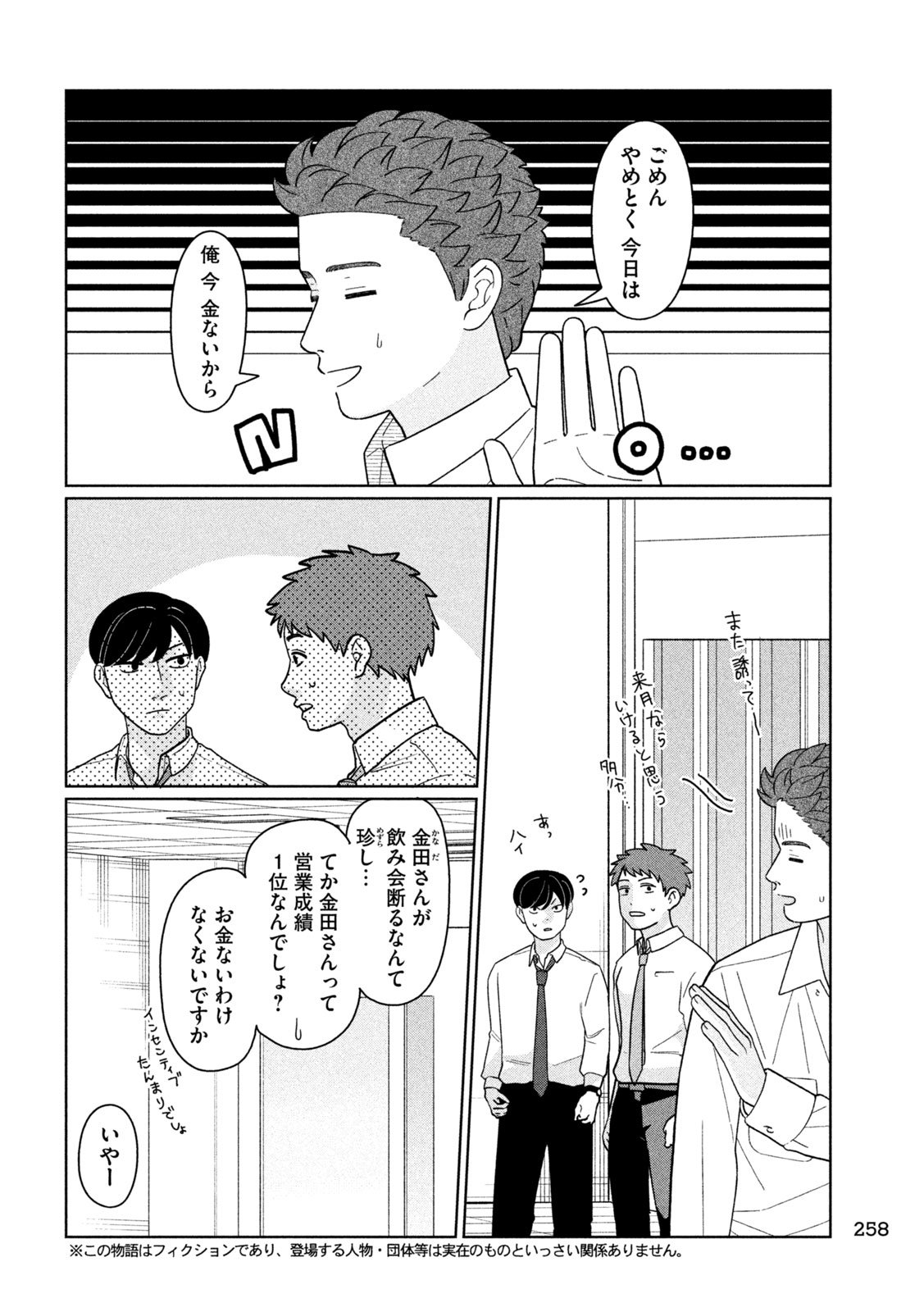 妹は知っている Chap 41 - Next Chap 42