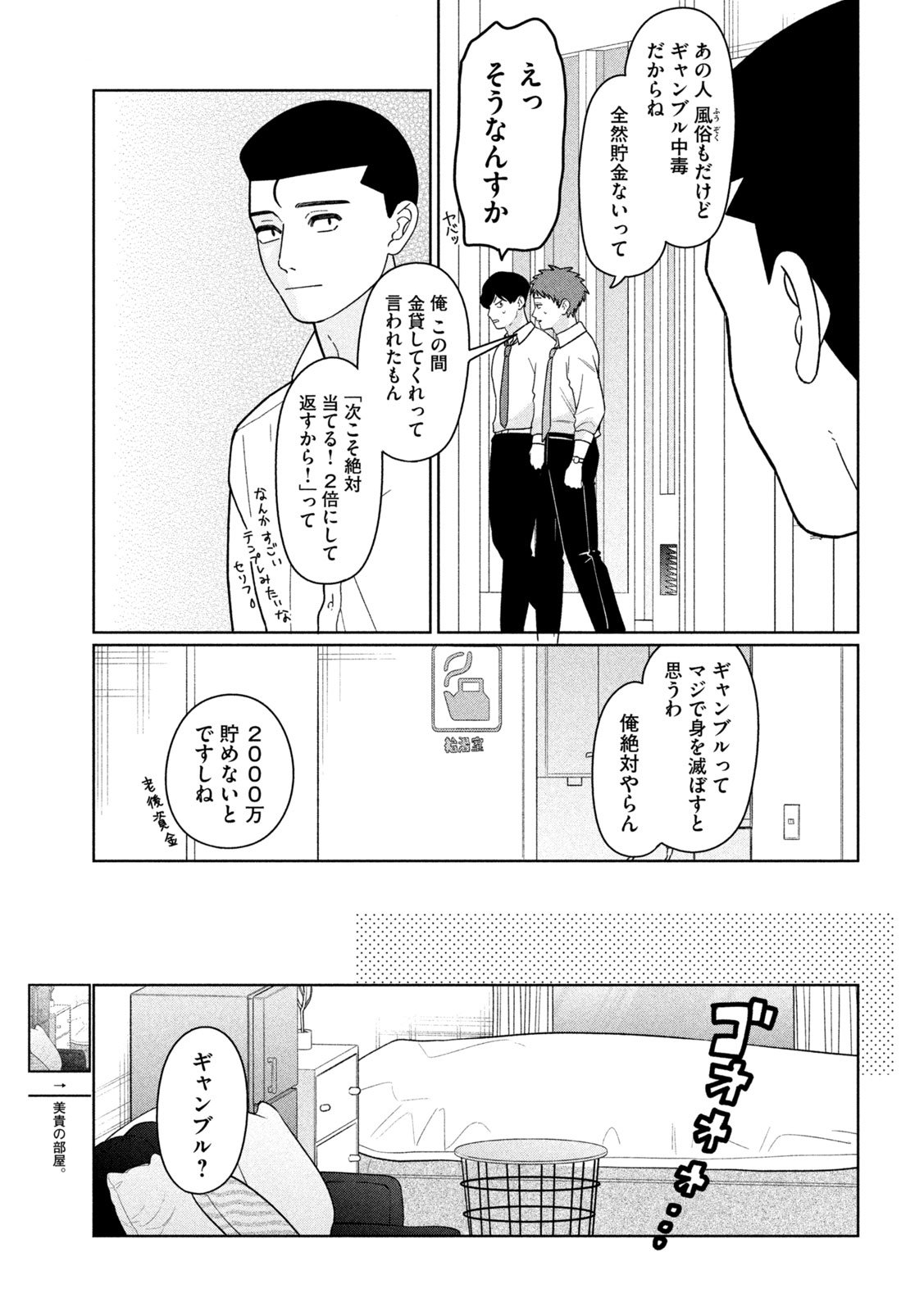 妹は知っている Chap 41 - Next Chap 42