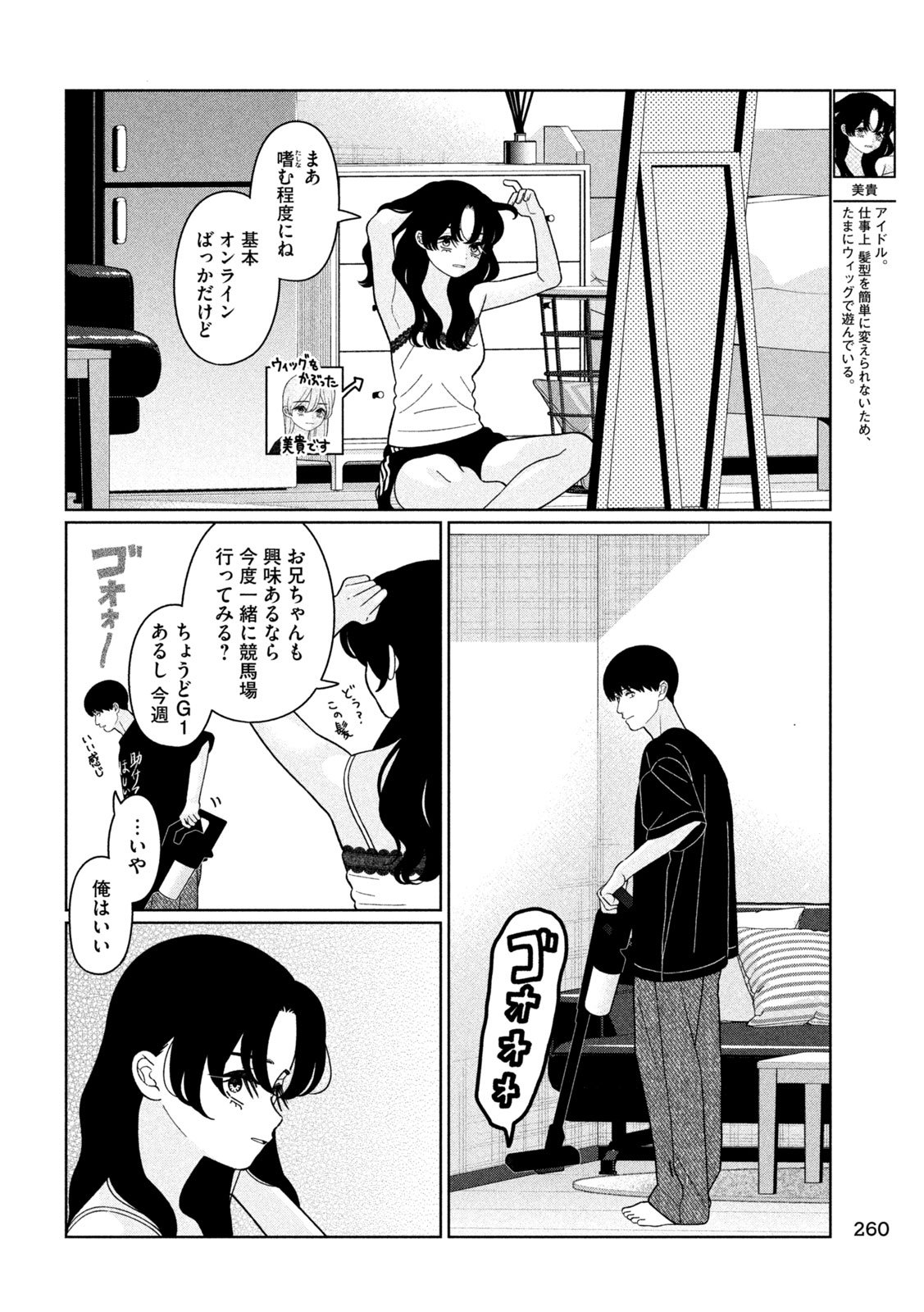 妹は知っている Chap 41 - Next Chap 42
