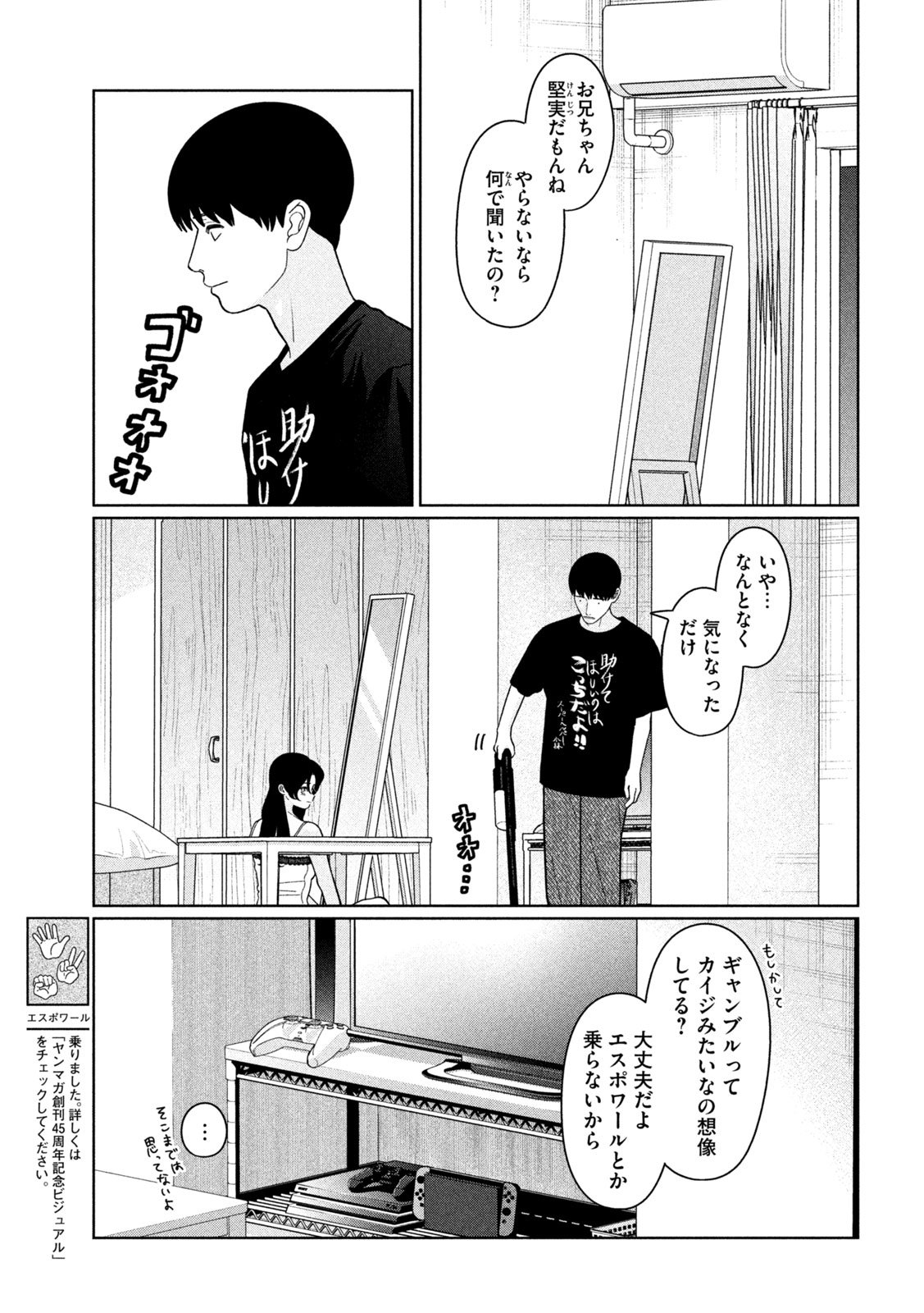 妹は知っている Chap 41 - Next Chap 42