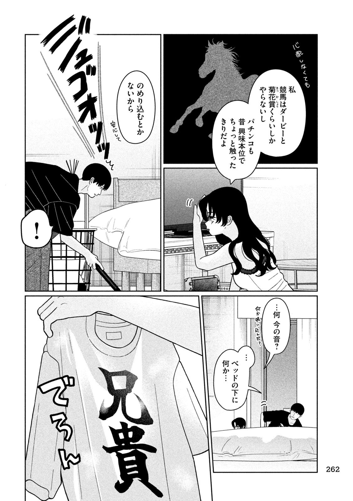 妹は知っている Chap 41 - Next Chap 42