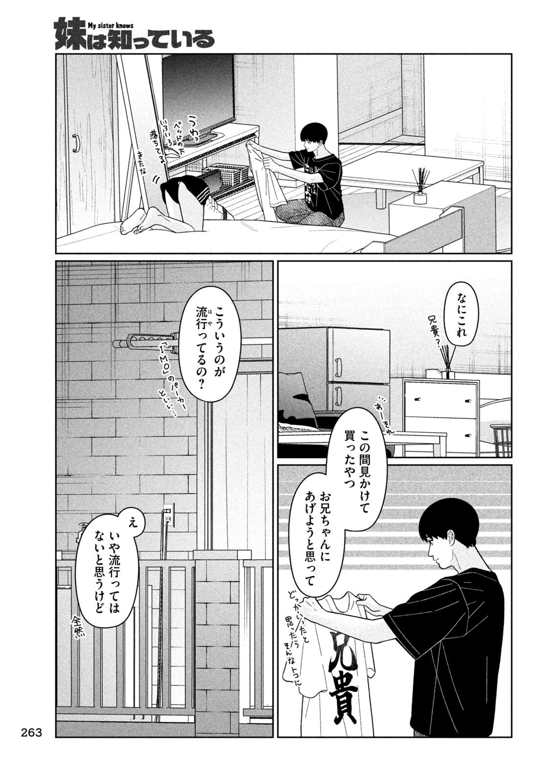 妹は知っている Chap 41 - Next Chap 42