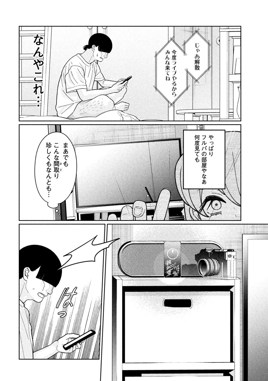 妹は知っている Chap 42 - Next Chap 43