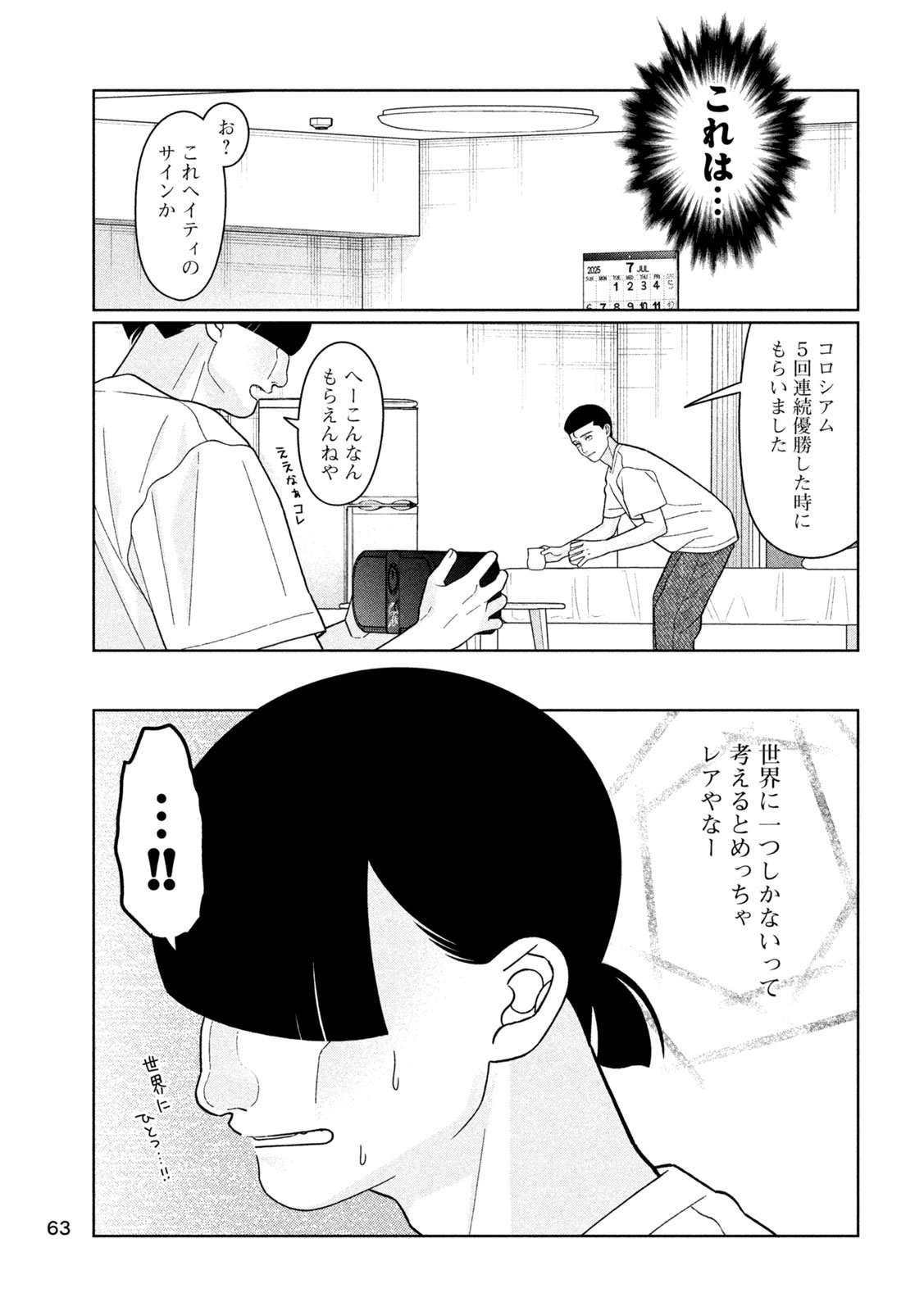 妹は知っている Chap 42 - Next Chap 43